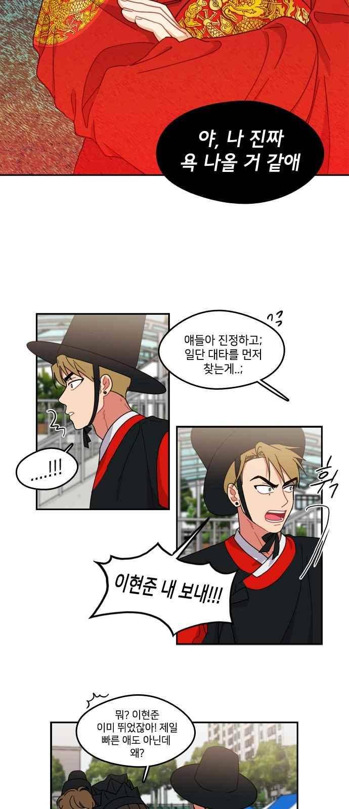 이것도 친구라고 73화 25
