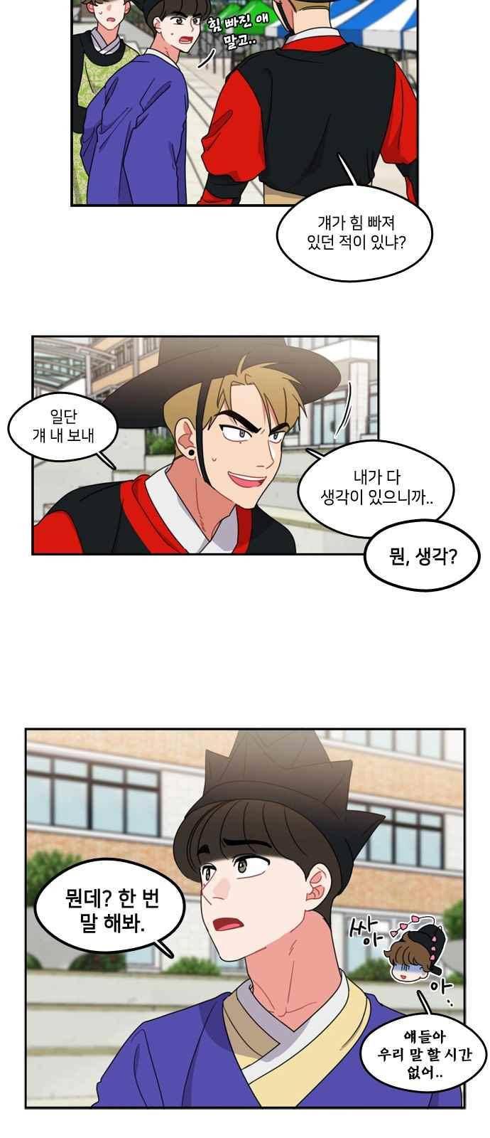이것도 친구라고 73화 26