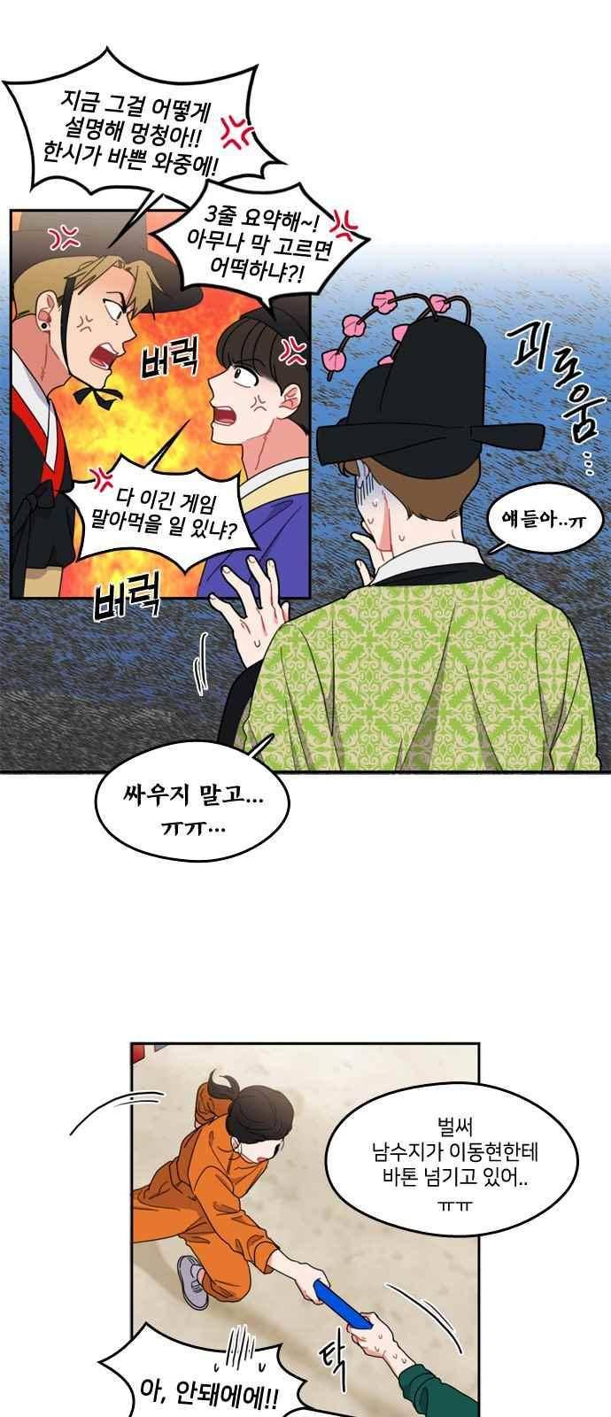 이것도 친구라고 73화 27