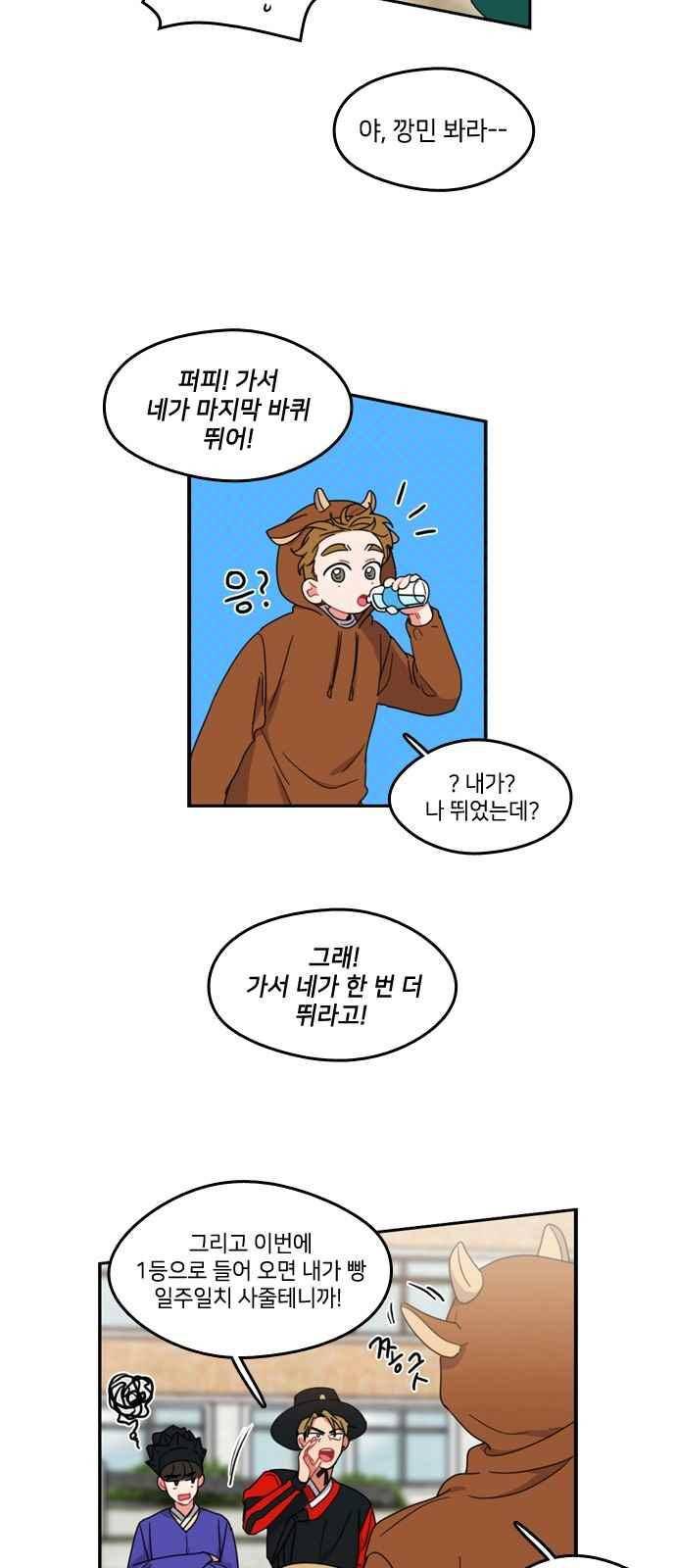 이것도 친구라고 73화 28