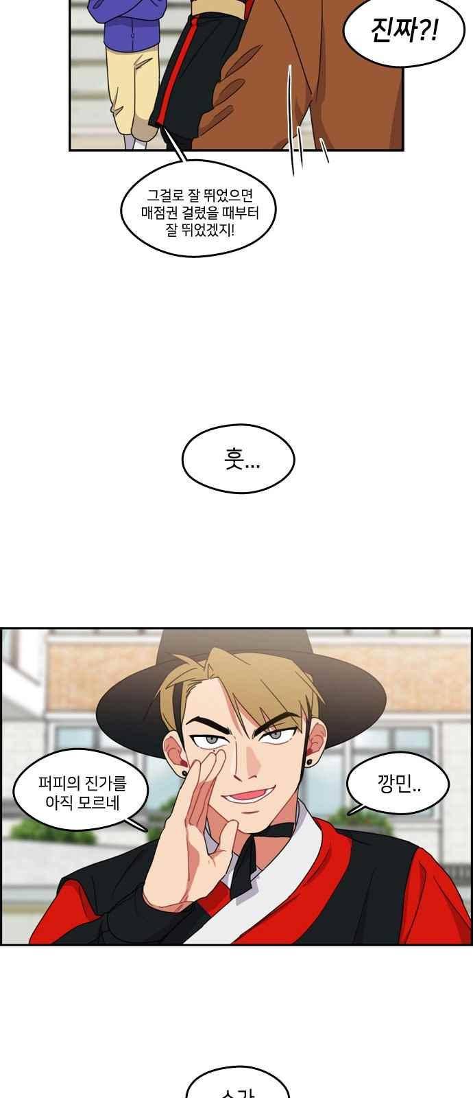이것도 친구라고 73화 29