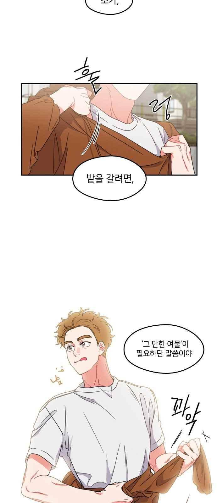 이것도 친구라고 73화 30