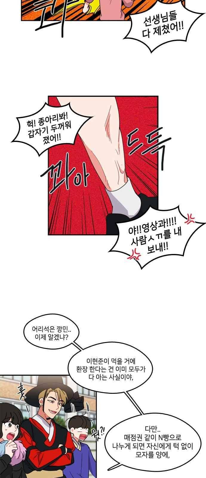 이것도 친구라고 73화 33