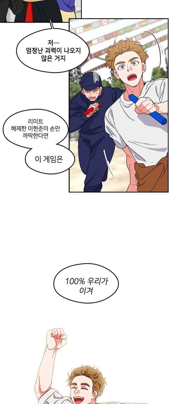 이것도 친구라고 73화 34