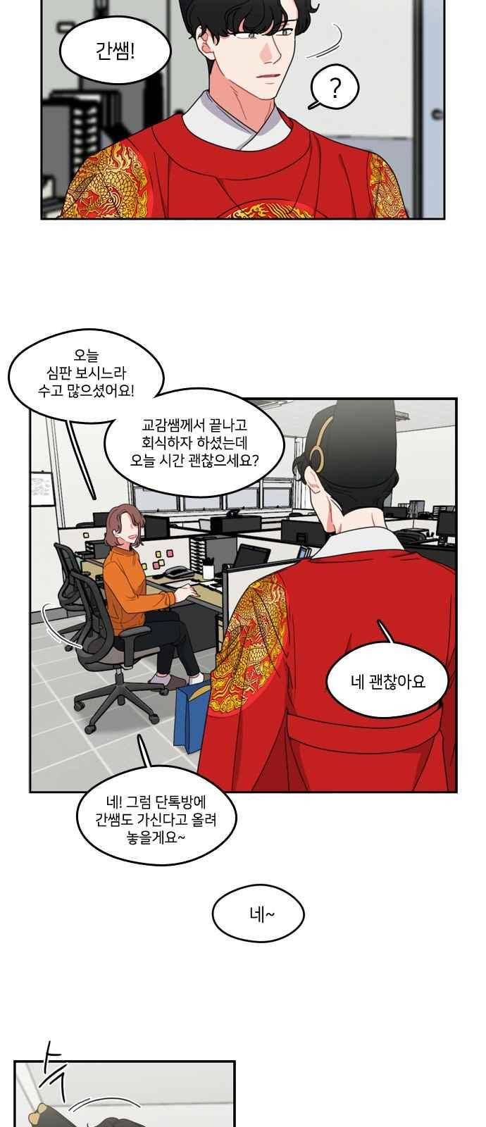 이것도 친구라고 73화 38