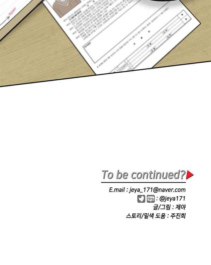 이것도 친구라고 73화 41