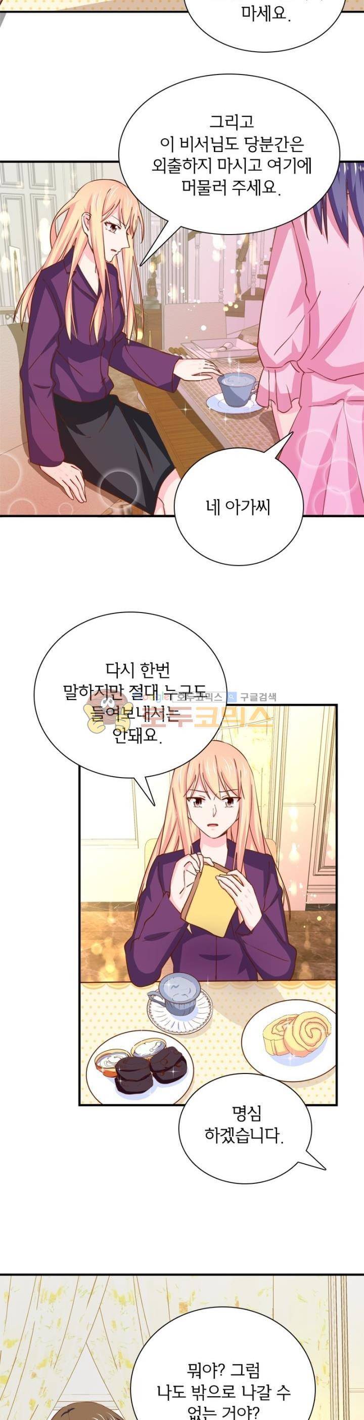 눈 떠보니 네가 왜? 144화 2