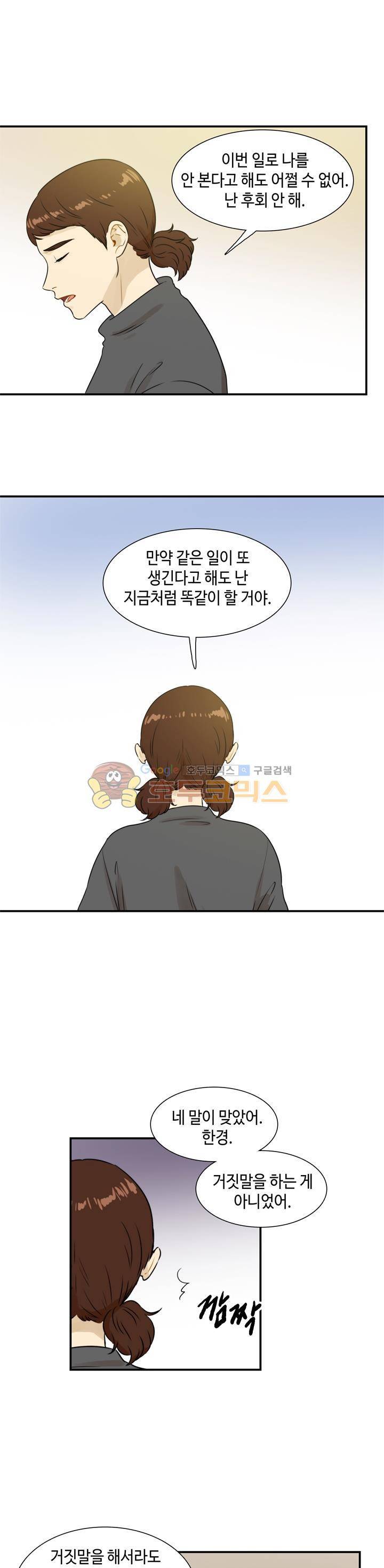 완벽한 저녁 40화 4