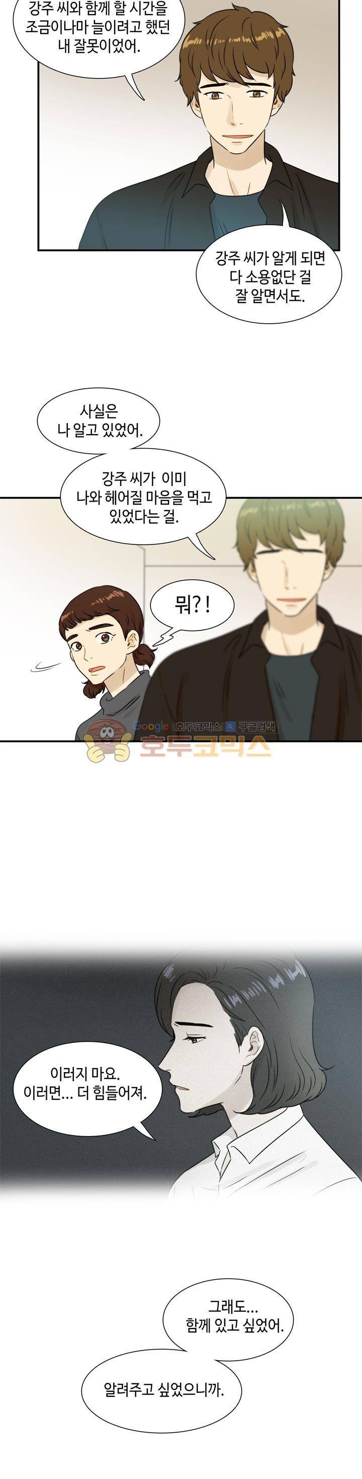 완벽한 저녁 40화 5
