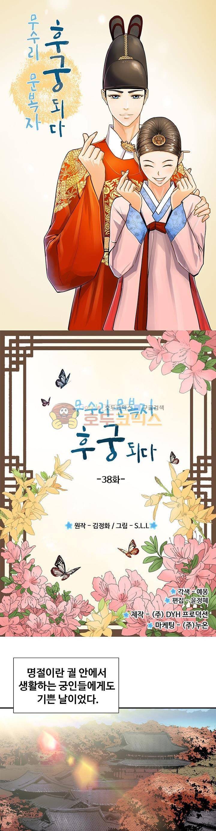 무수리 문복자 후궁되다 38화 1