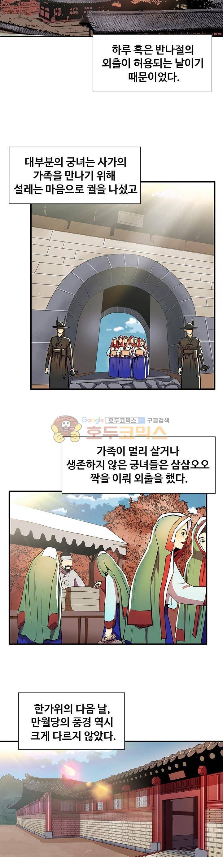 무수리 문복자 후궁되다 38화 2