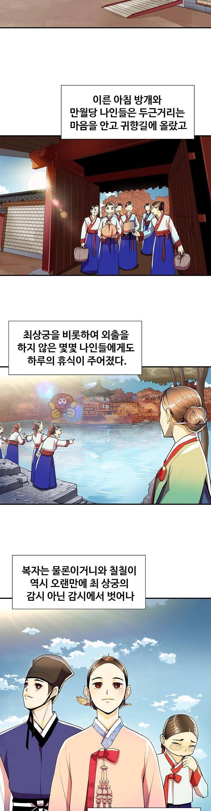무수리 문복자 후궁되다 38화 3