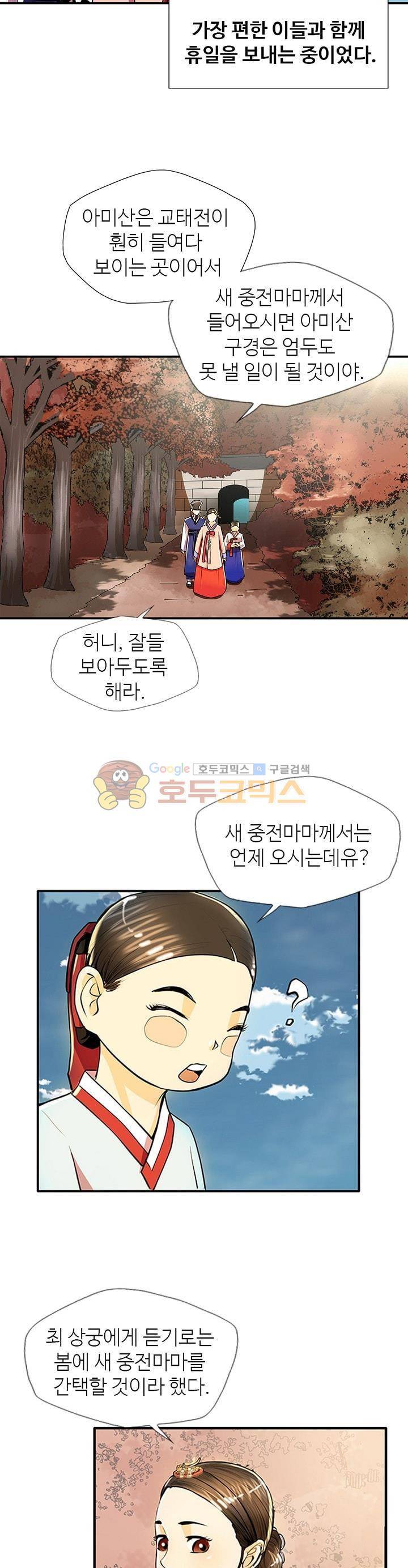 무수리 문복자 후궁되다 38화 4
