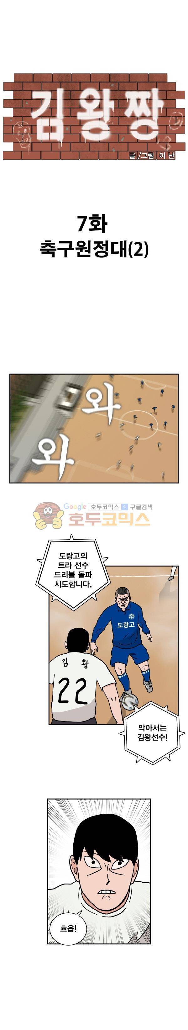 김왕짱 7화 - 축구원정대 (2) 1