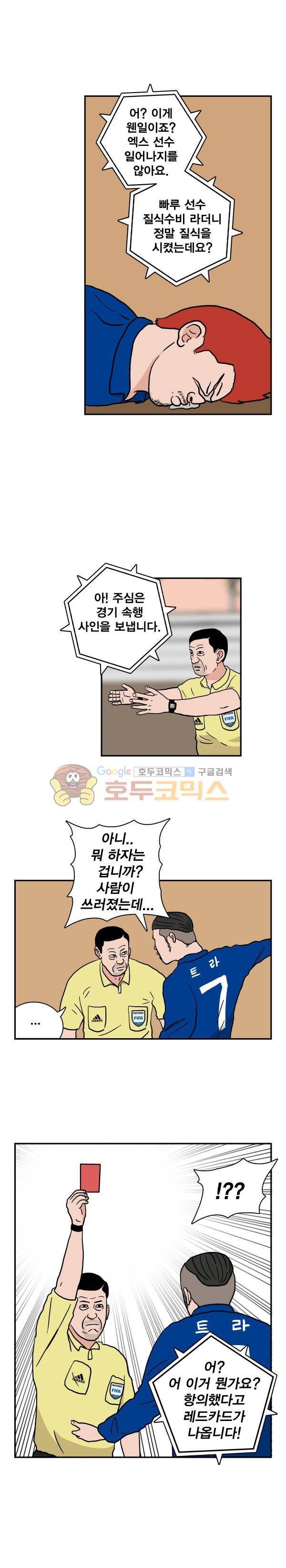 김왕짱 7화 - 축구원정대 (2) 4