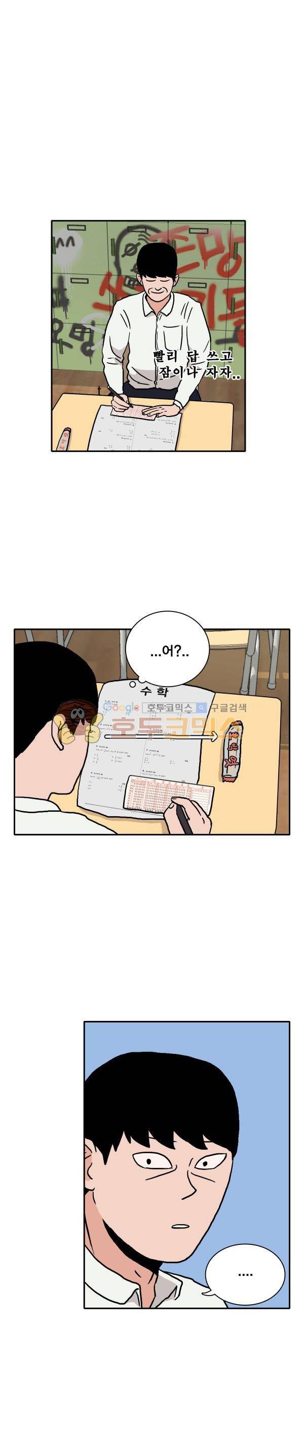 김왕짱 13화 - 중간고사 2