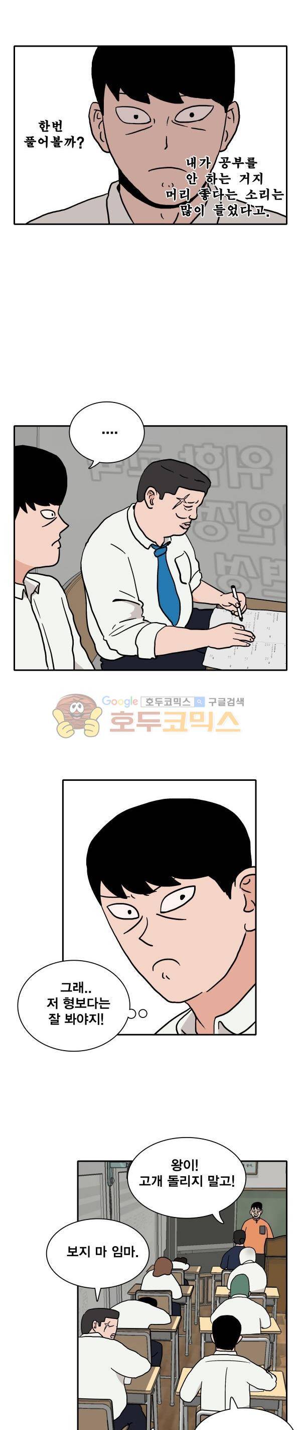 김왕짱 13화 - 중간고사 3