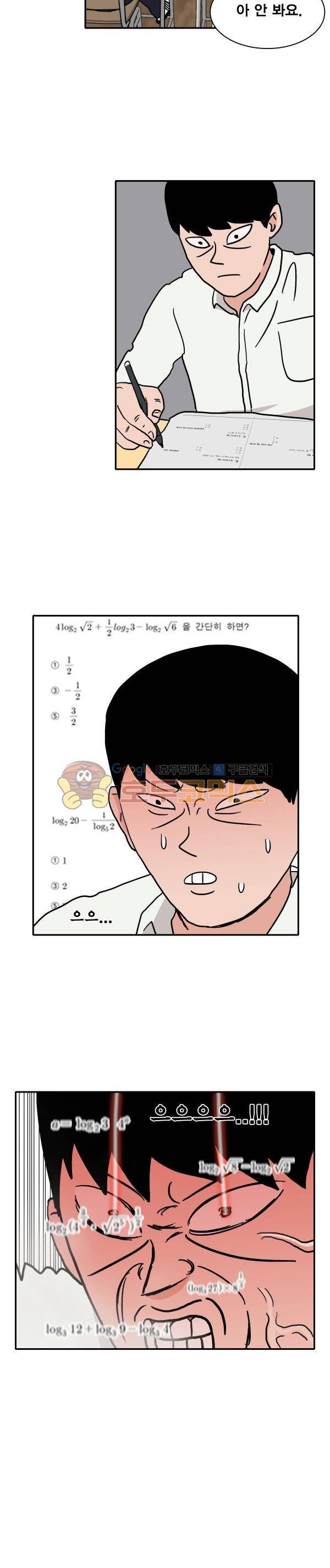 김왕짱 13화 - 중간고사 4