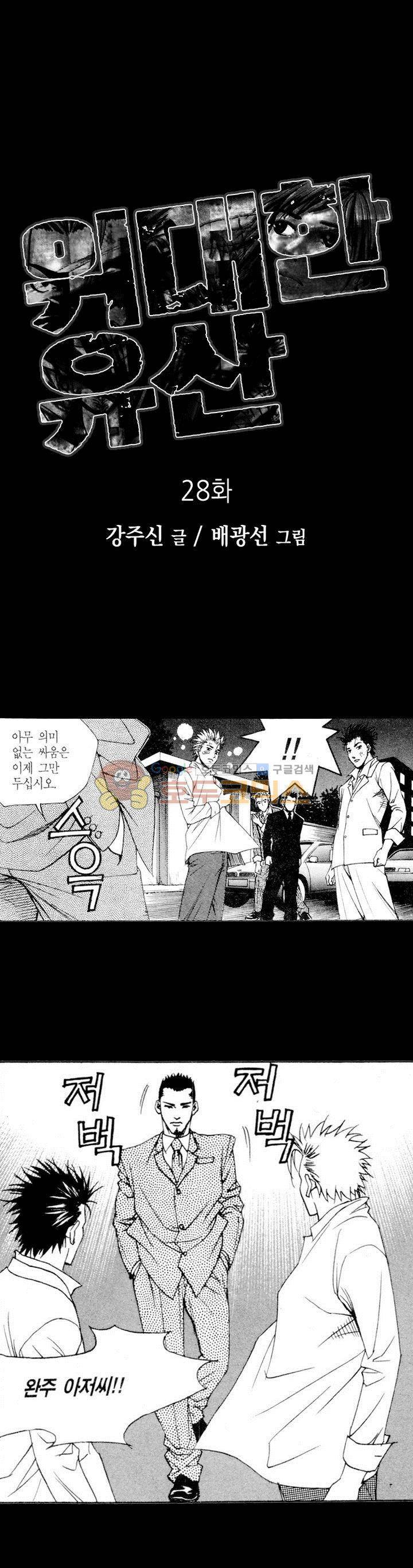 위대한 유산 28화 1