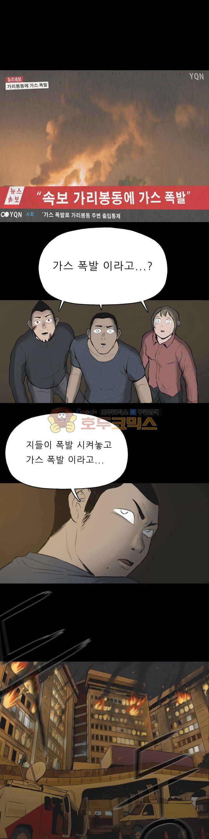 좀비인간 15화 2
