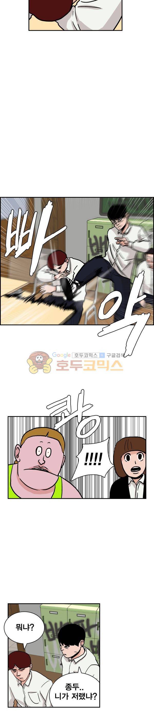 김왕짱 30화 - 전학생 박지수 (2) 2