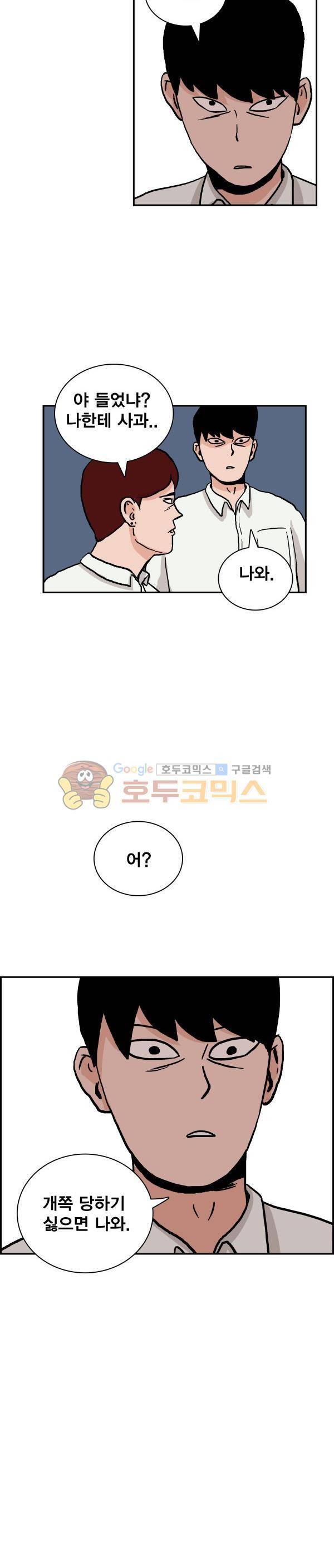 김왕짱 30화 - 전학생 박지수 (2) 4