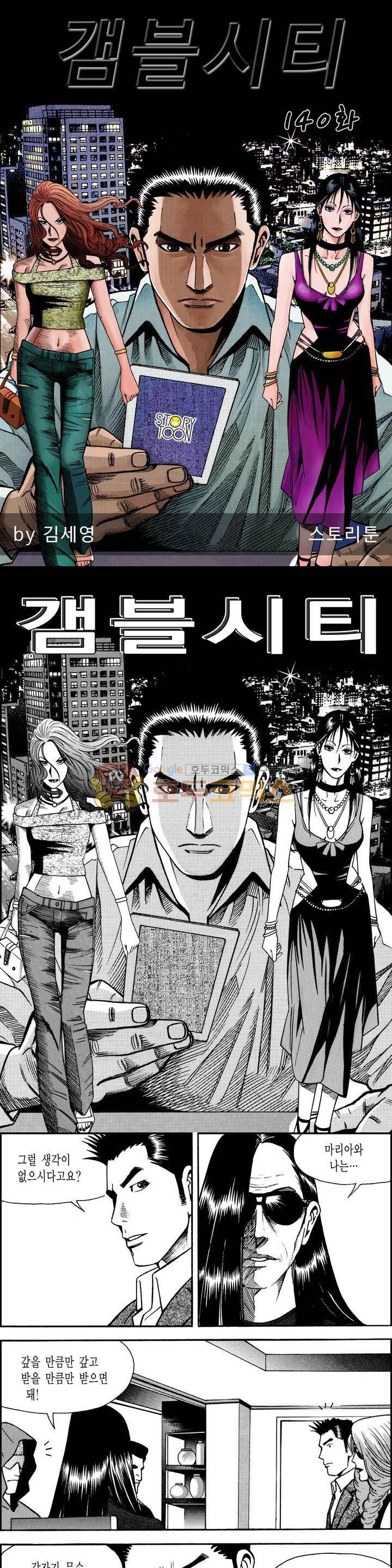 갬블시티 140화 1