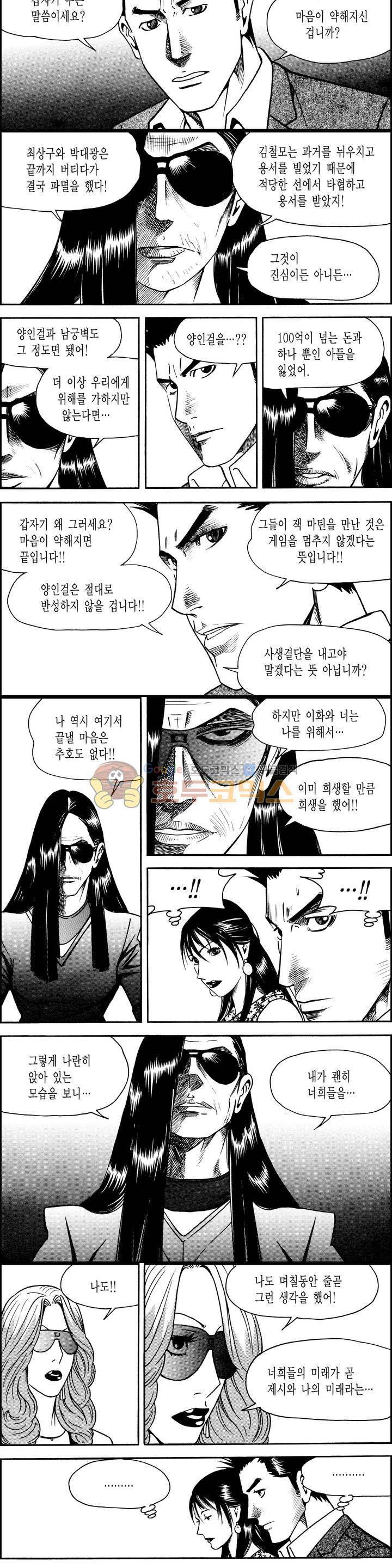 갬블시티 140화 2