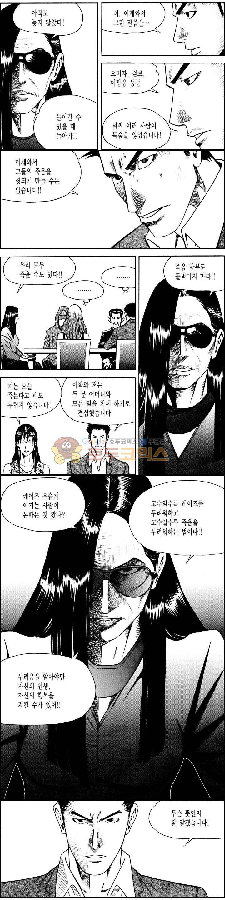 갬블시티 140화 3