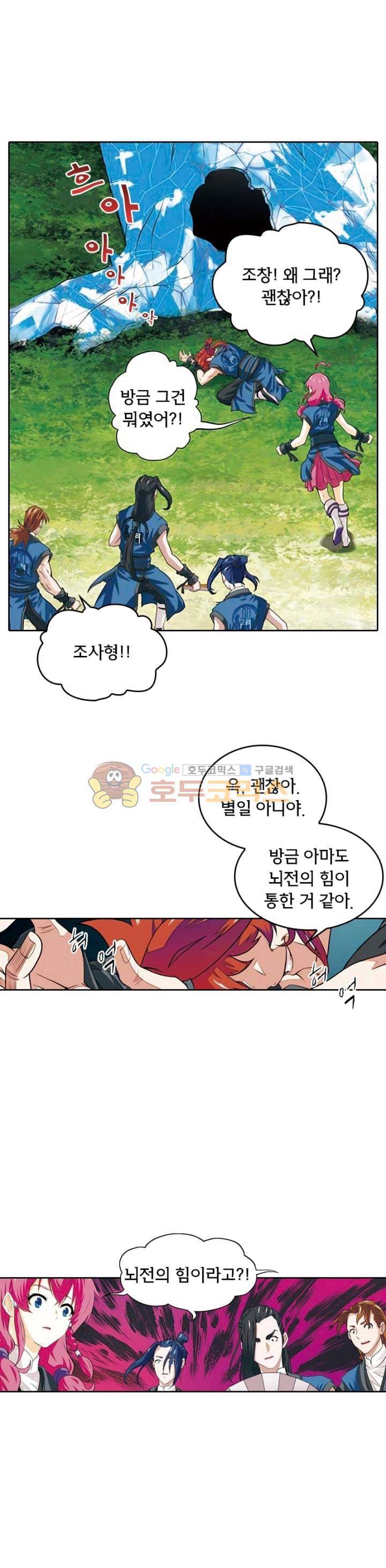 호림무사 53화 1