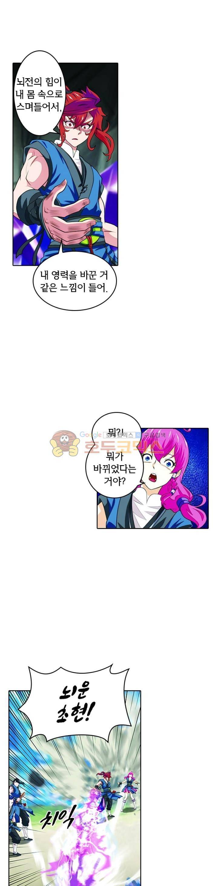 호림무사 53화 2