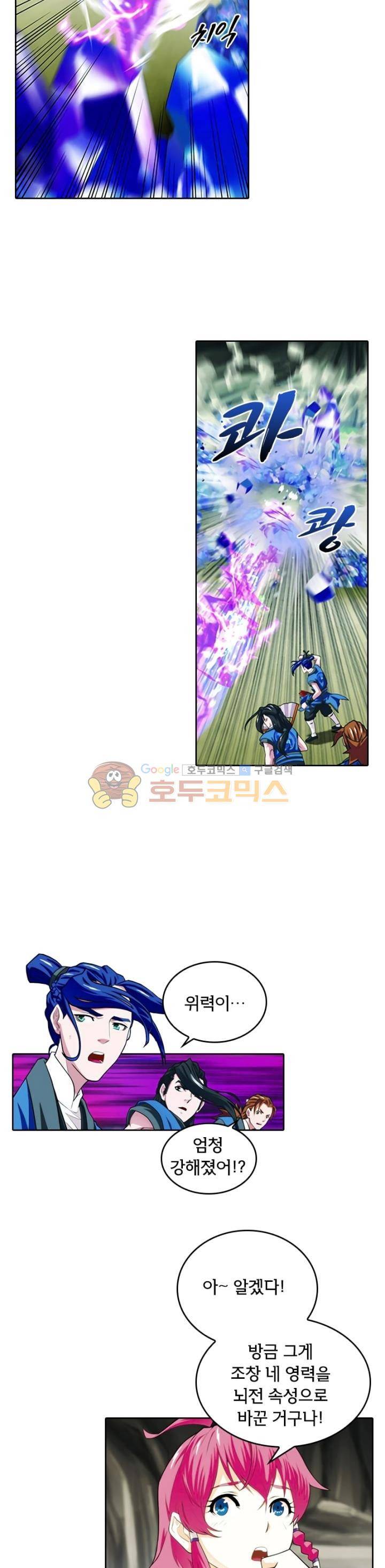 호림무사 53화 3