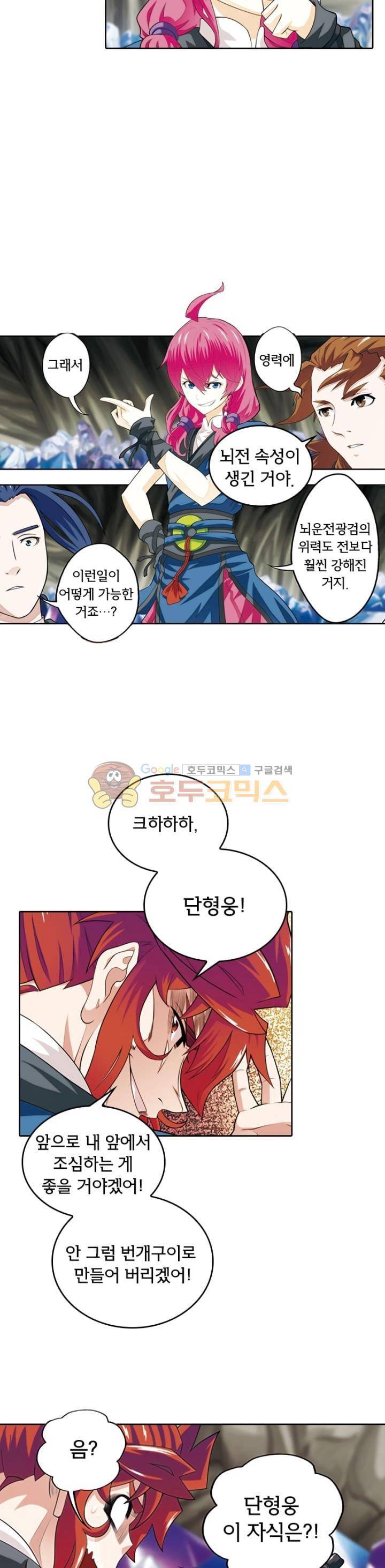 호림무사 53화 4
