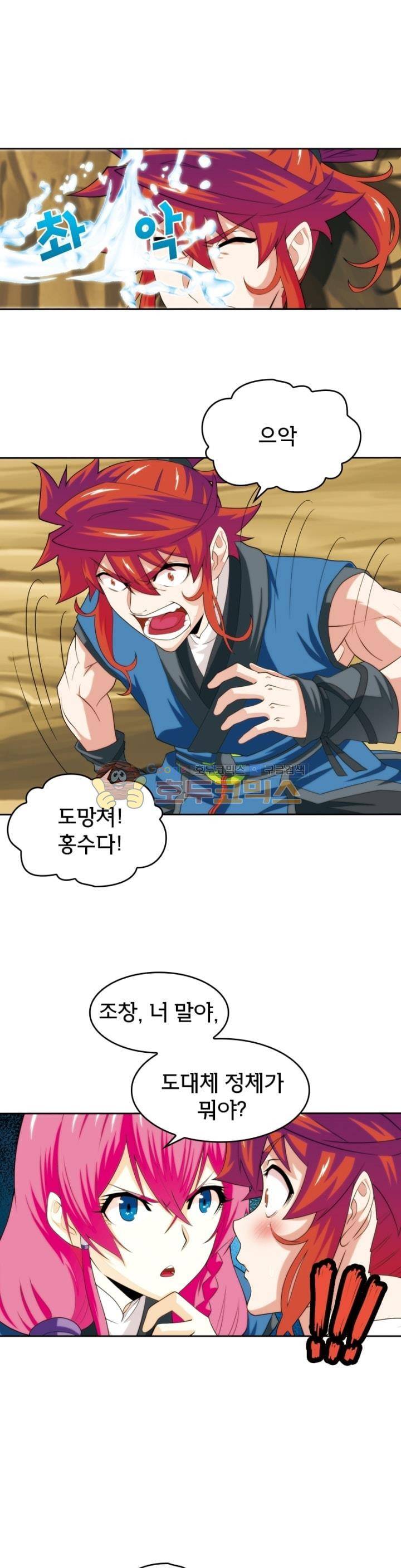 호림무사 59화 1