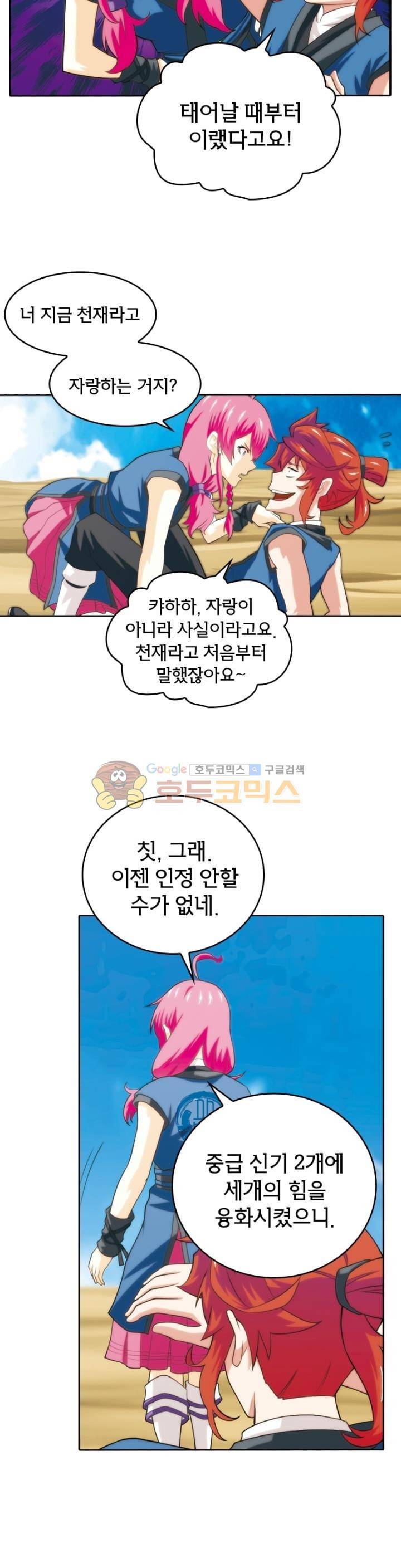 호림무사 59화 3
