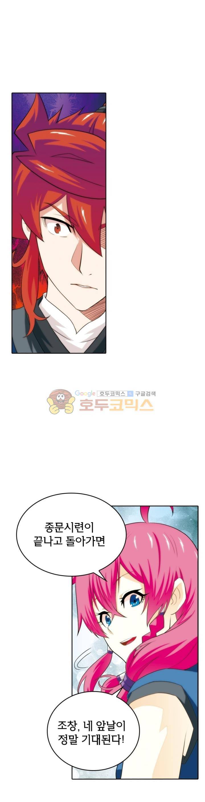 호림무사 59화 4