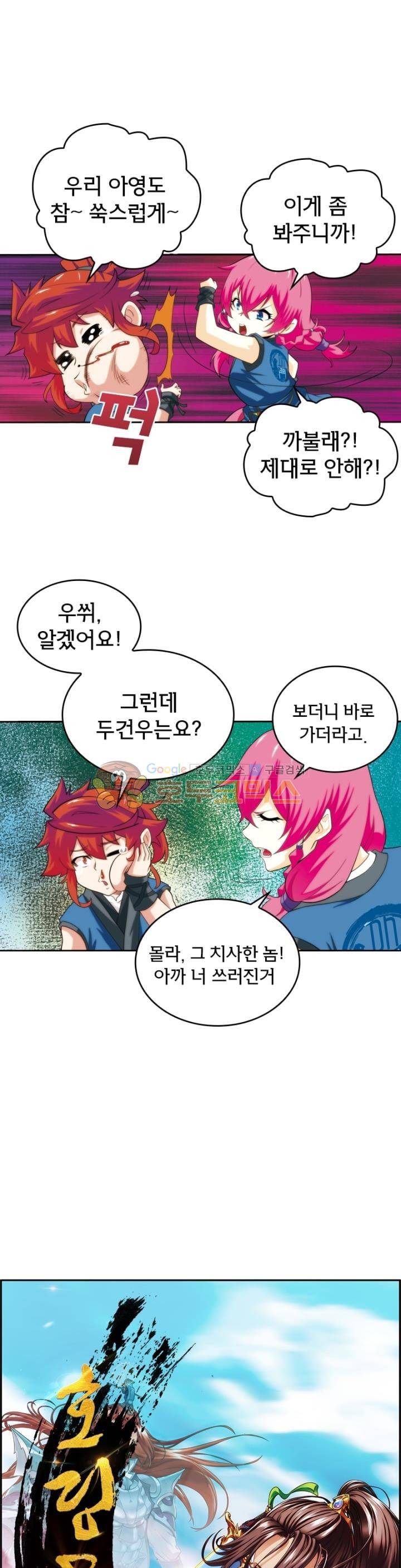 호림무사 59화 5