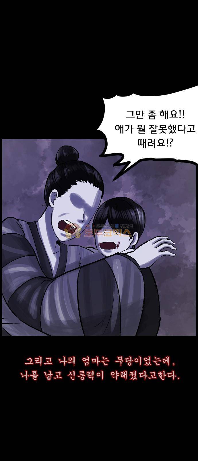 원주민 공포만화(네이버) 75화 - 고민 4