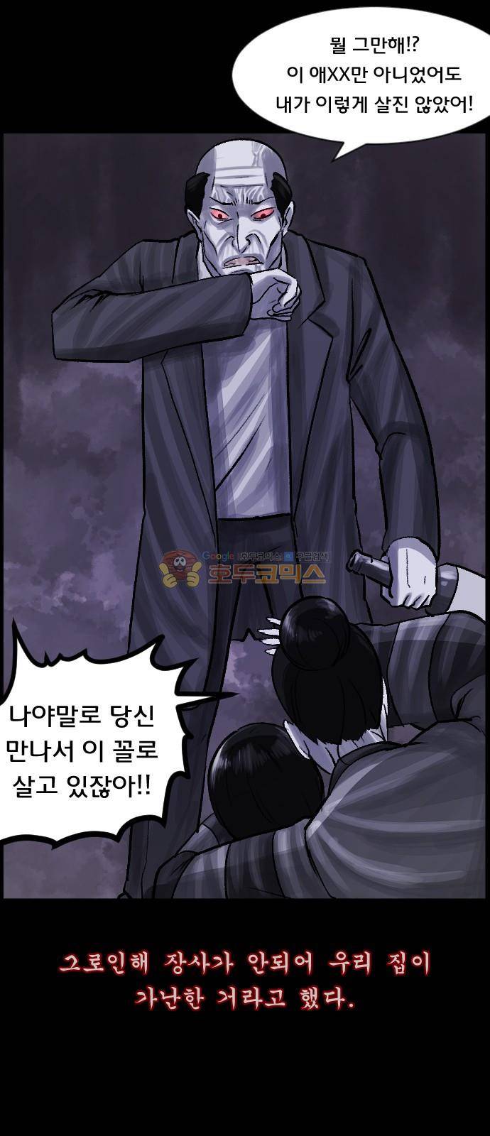 원주민 공포만화(네이버) 75화 - 고민 5