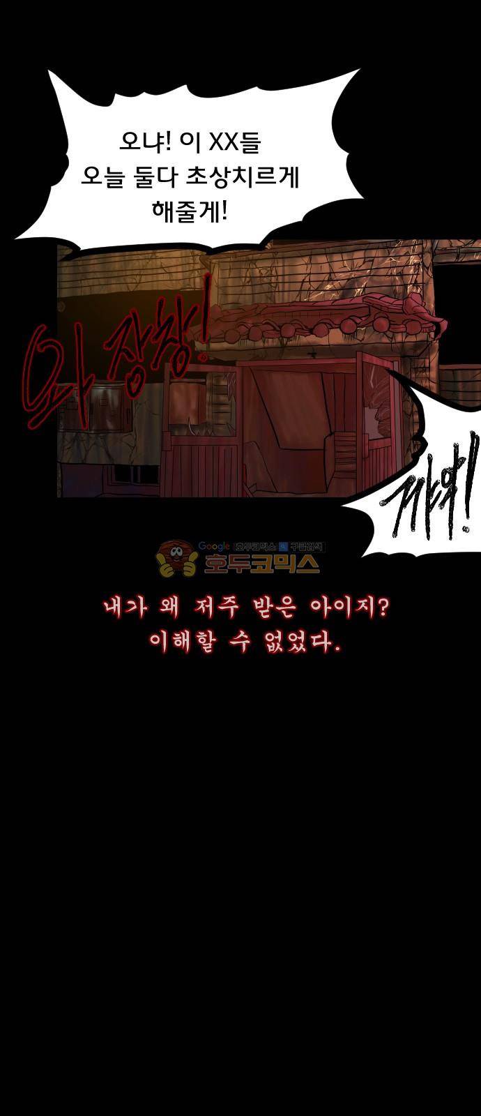 원주민 공포만화(네이버) 75화 - 고민 7