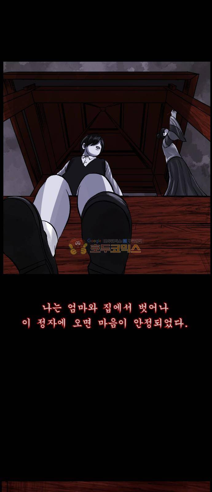 원주민 공포만화(네이버) 75화 - 고민 10