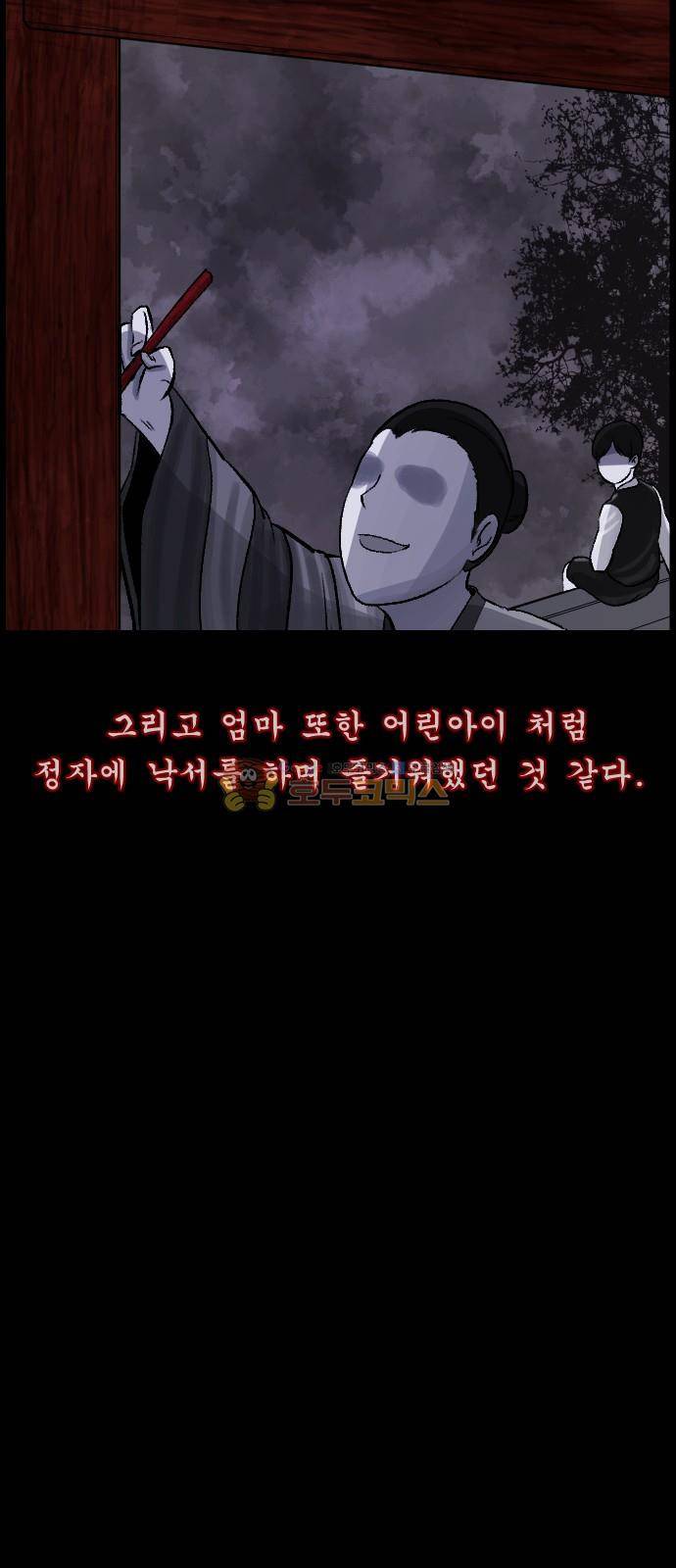 원주민 공포만화(네이버) 75화 - 고민 11