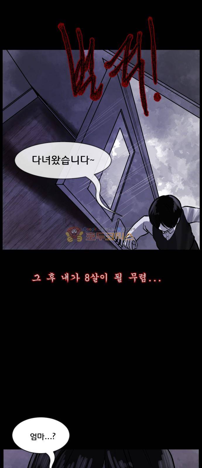원주민 공포만화(네이버) 75화 - 고민 12