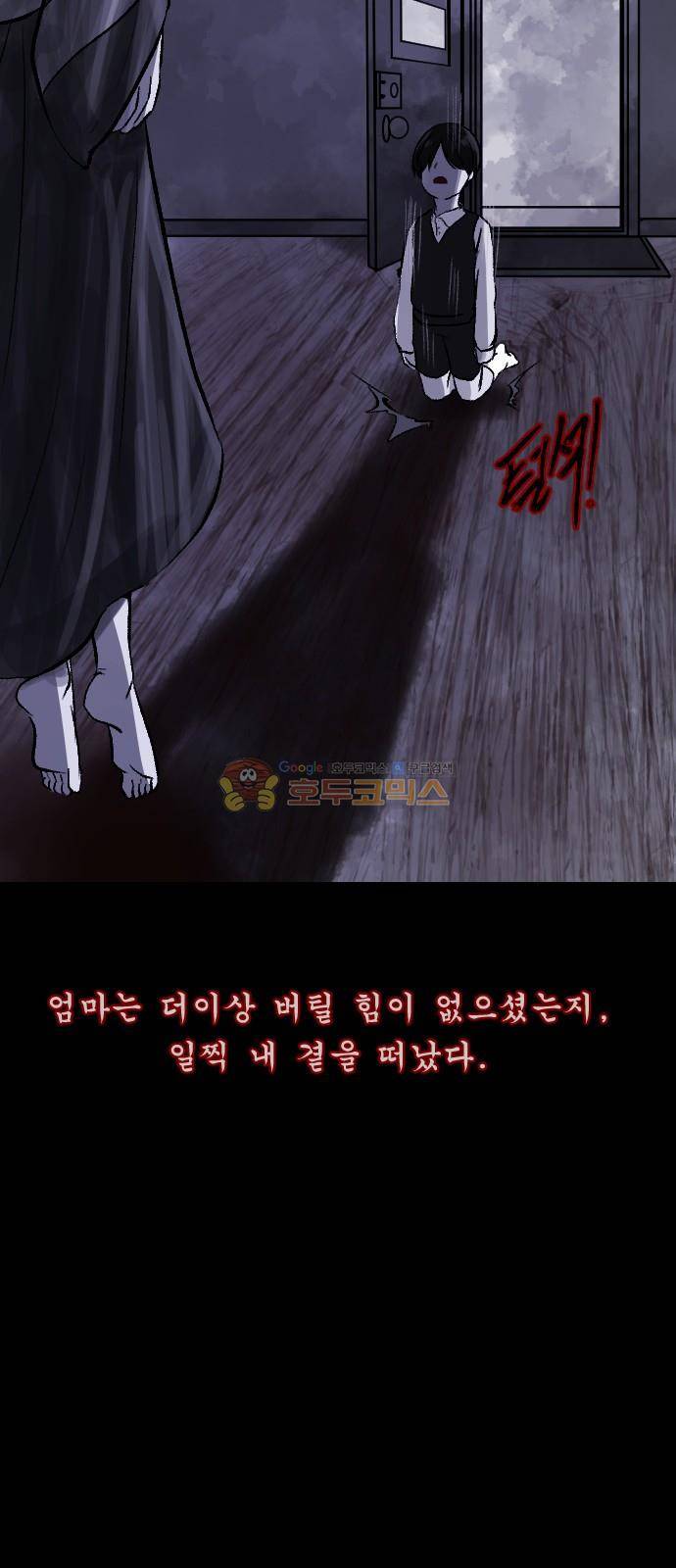원주민 공포만화(네이버) 75화 - 고민 14