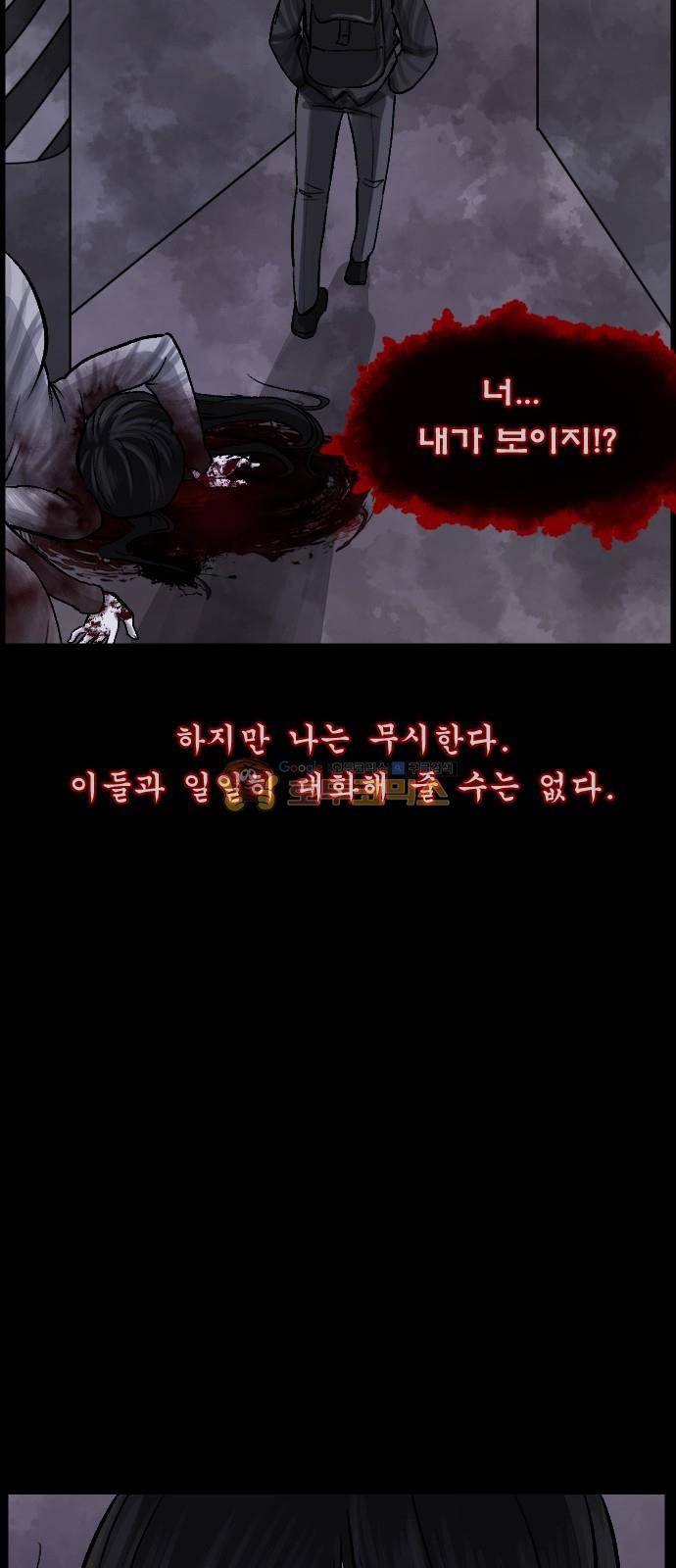 원주민 공포만화(네이버) 75화 - 고민 26