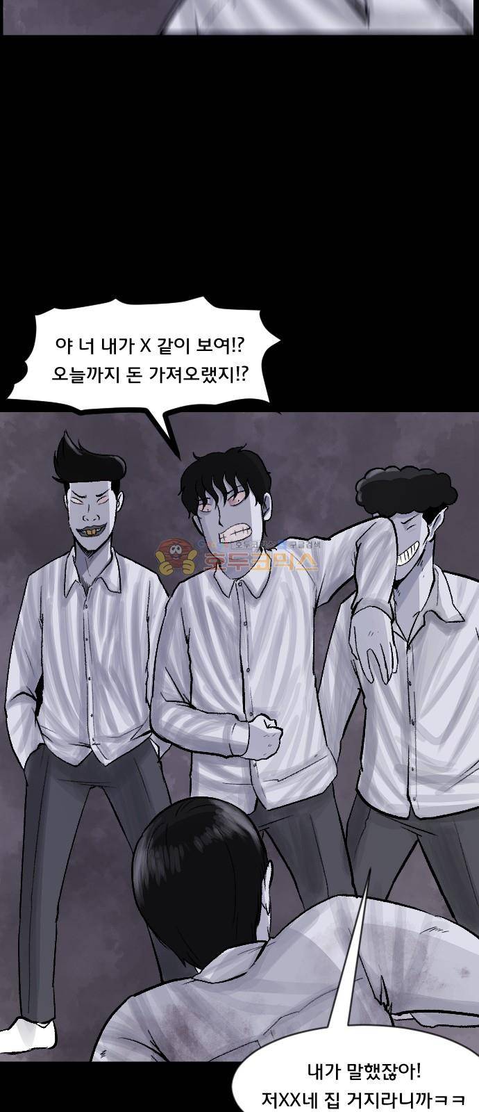 원주민 공포만화(네이버) 75화 - 고민 36