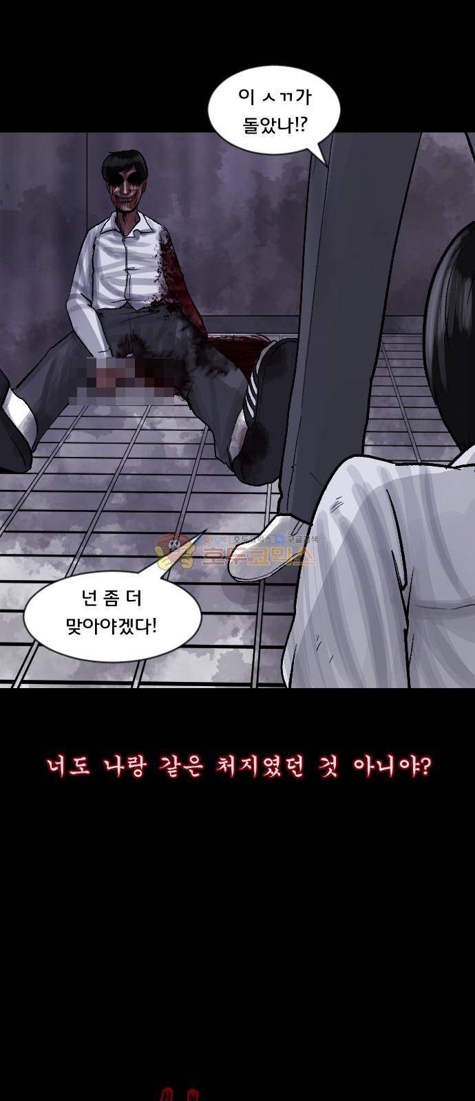 원주민 공포만화(네이버) 75화 - 고민 38
