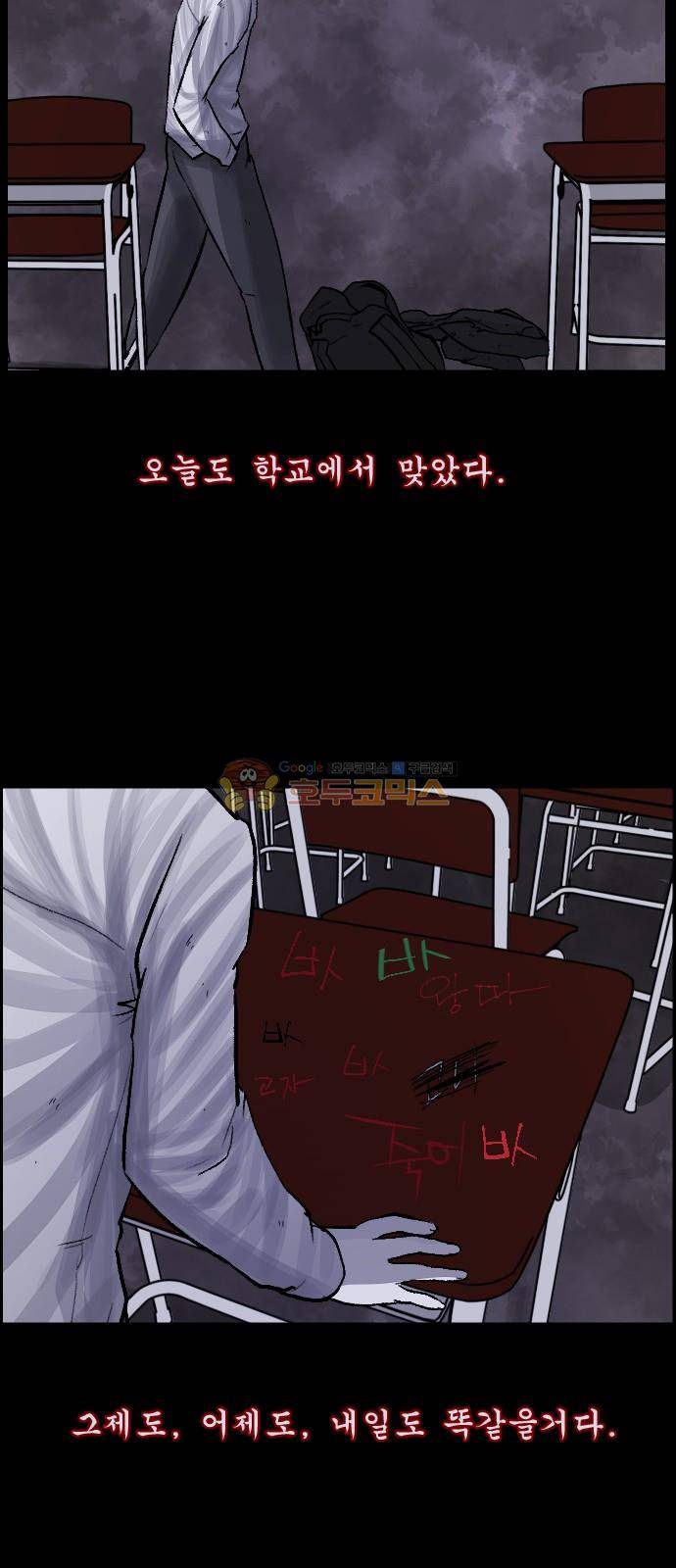 원주민 공포만화(네이버) 75화 - 고민 41
