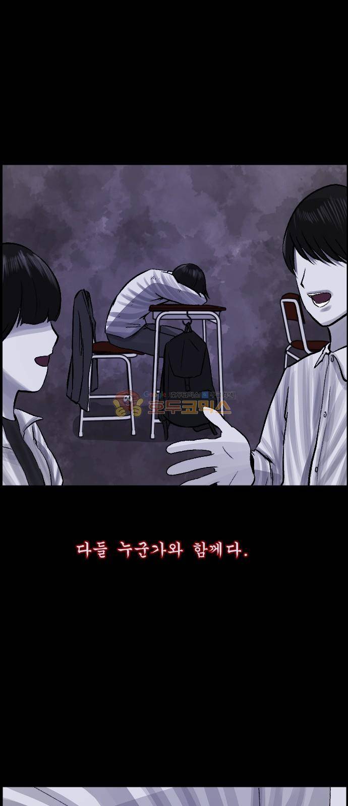 원주민 공포만화(네이버) 75화 - 고민 42