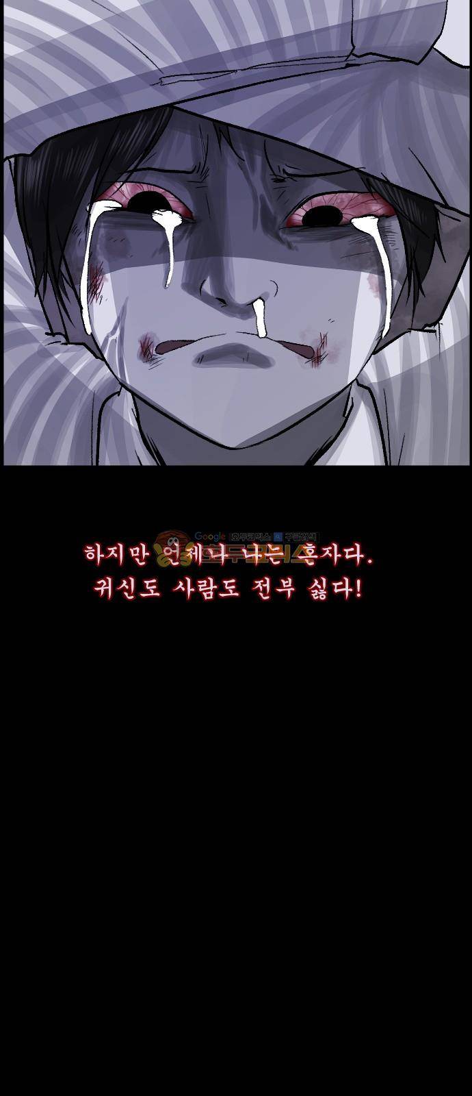 원주민 공포만화(네이버) 75화 - 고민 43